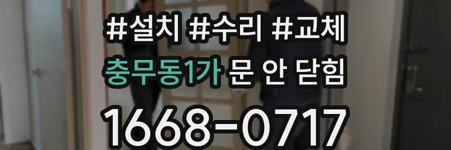 충무동1가 문 안 닫힘