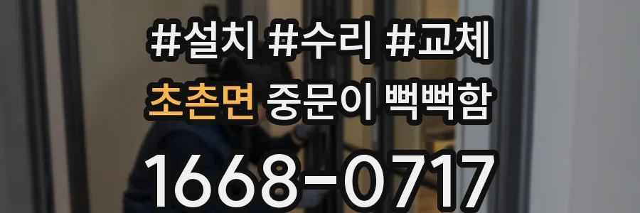 초촌면 중문이 뻑뻑함