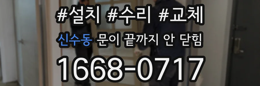 신수동 문이 끝까지 안 닫힘