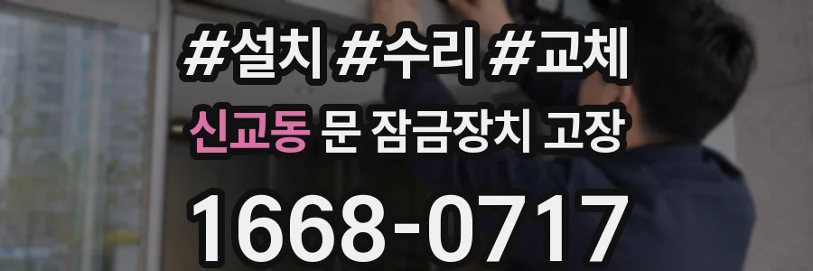 신교동 문 잠금장치 고장