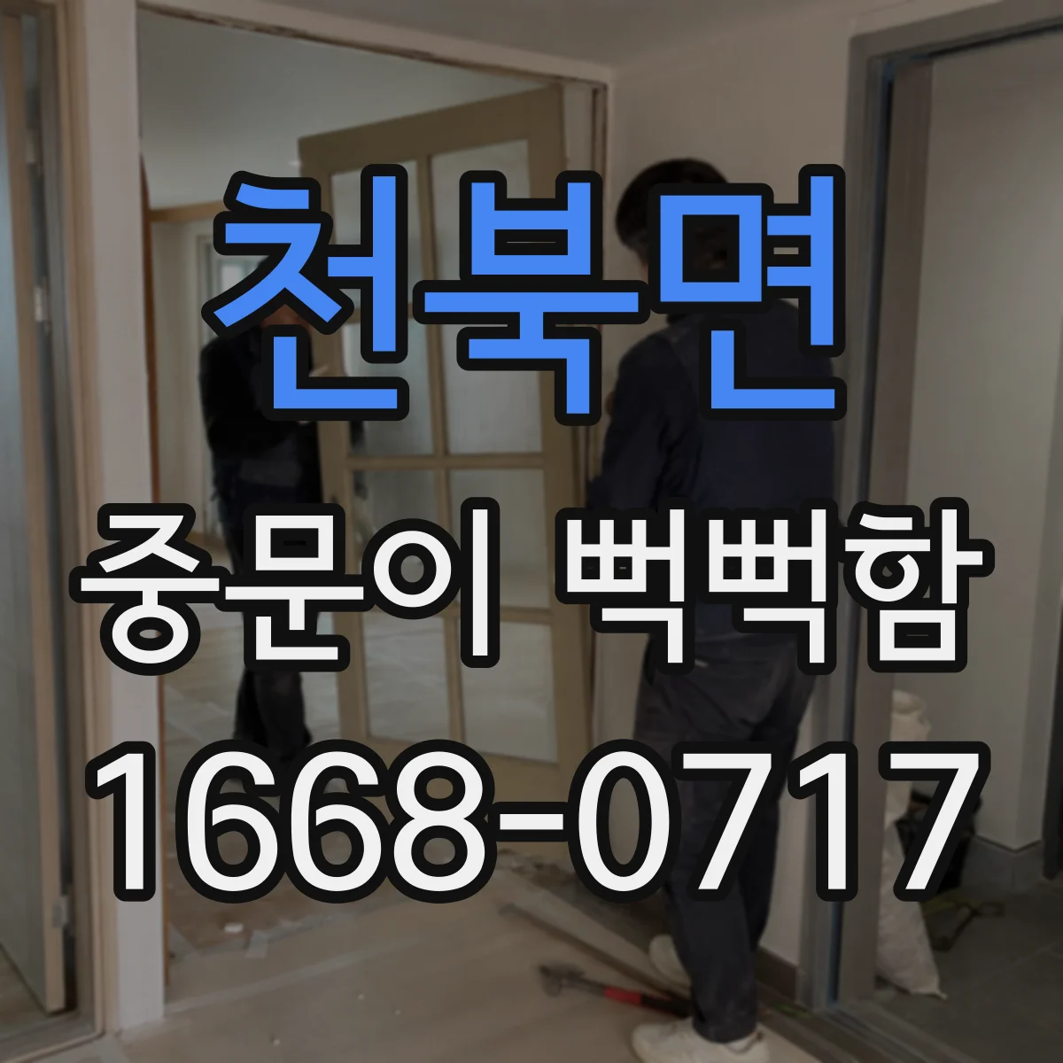 천북면 중문이 뻑뻑함