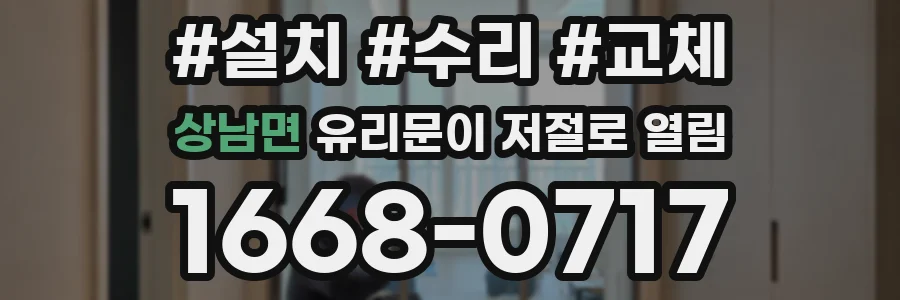 상남면 유리문이 저절로 열림