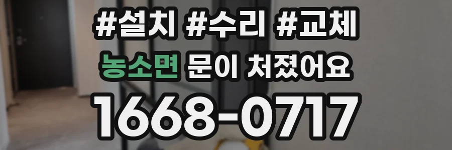 농소면 문이 처졌어요