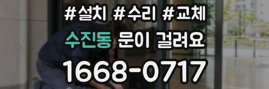 수진동 문이 걸려요