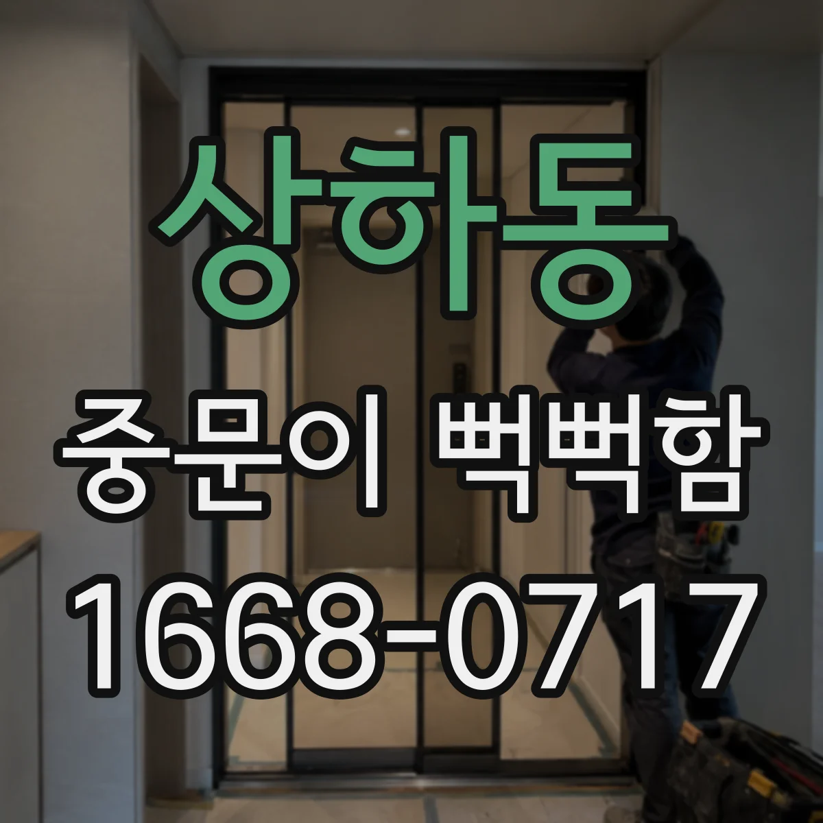 상하동 중문이 뻑뻑함