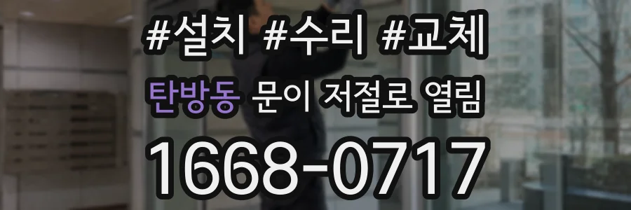 탄방동 문이 저절로 열림