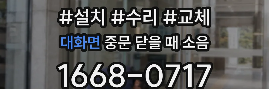 대화면 중문 닫을 때 소음