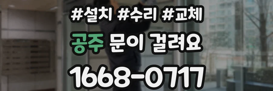 공주 문이 걸려요