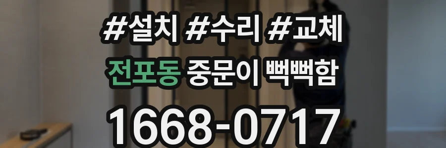 전포동 중문이 뻑뻑함