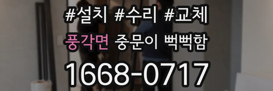 풍각면 중문이 뻑뻑함