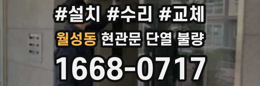 월성동 현관문 단열 불량