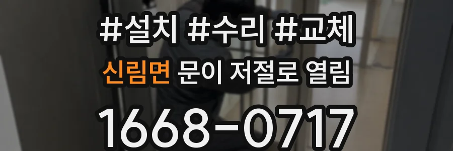 신림면 문이 저절로 열림