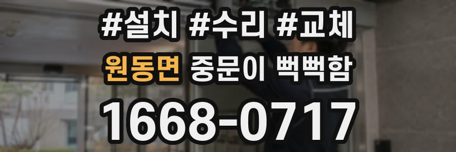 원동면 중문이 뻑뻑함