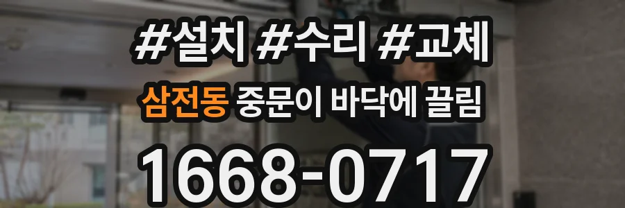 삼전동 중문이 바닥에 끌림