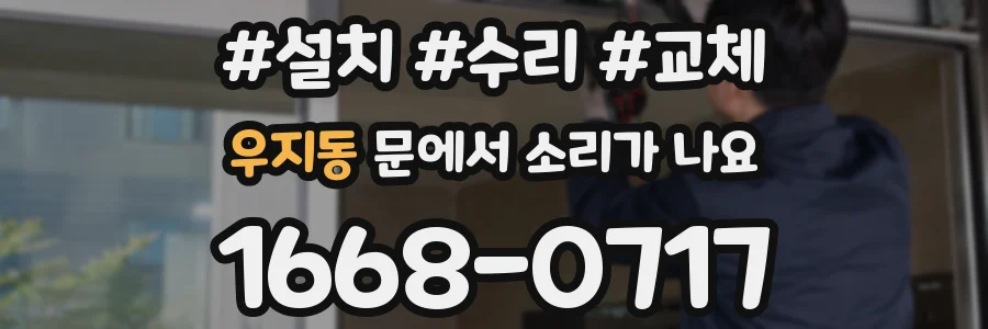 우지동 문에서 소리가 나요