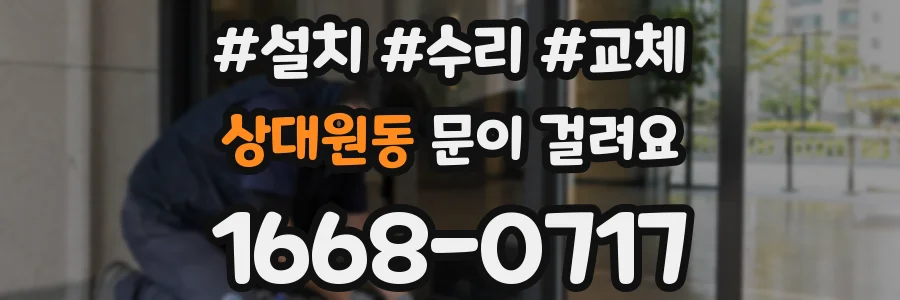 상대원동 문이 걸려요