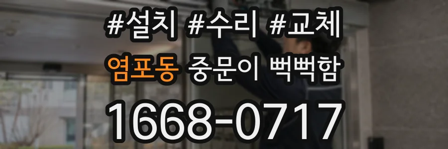 염포동 중문이 뻑뻑함