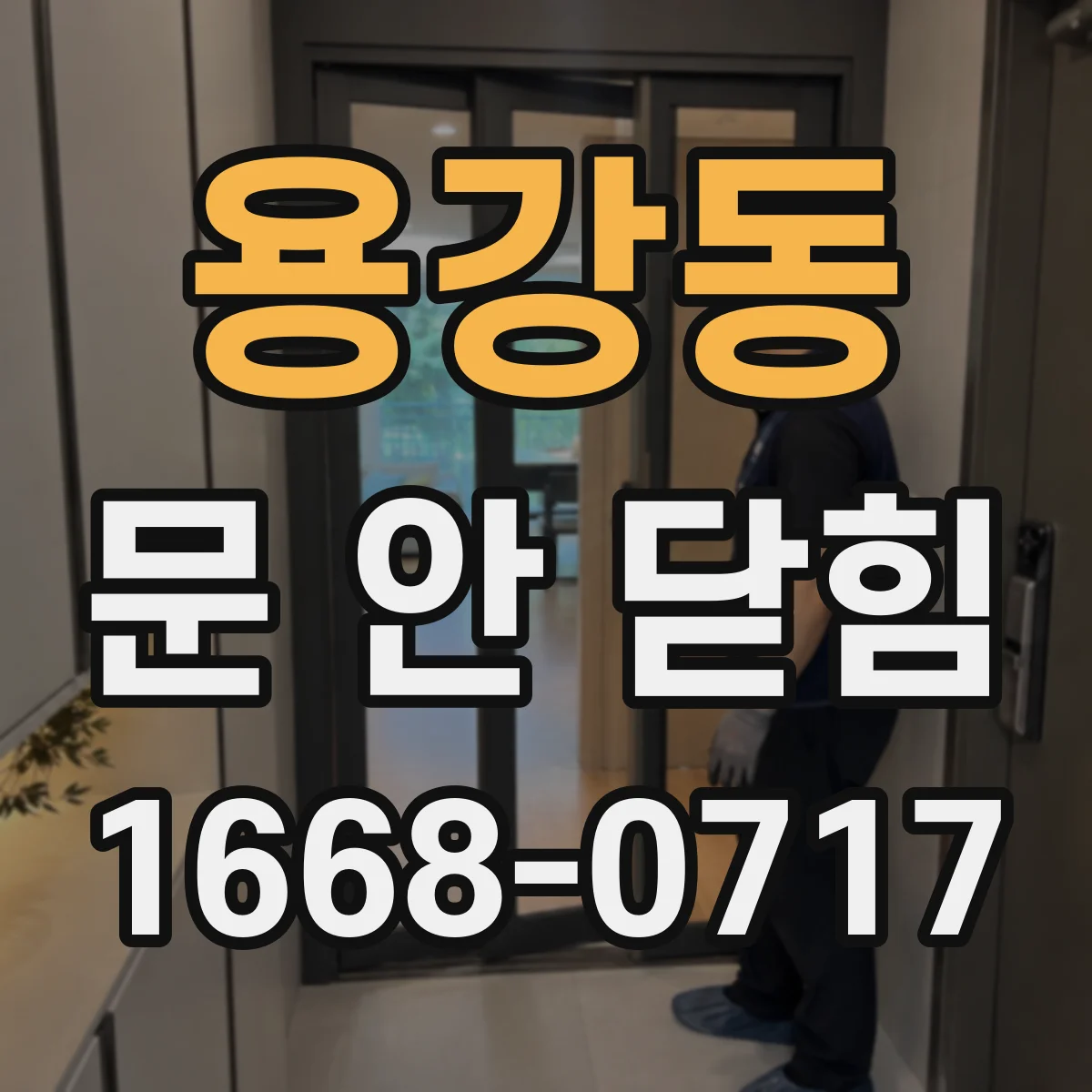 용강동 문 안 닫힘