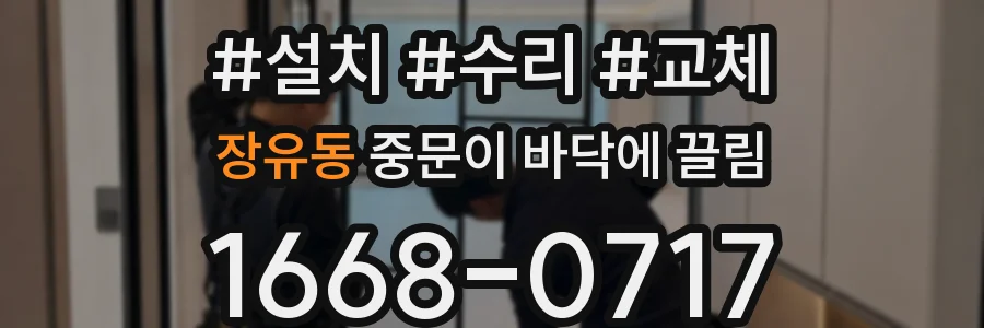 장유동 중문이 바닥에 끌림