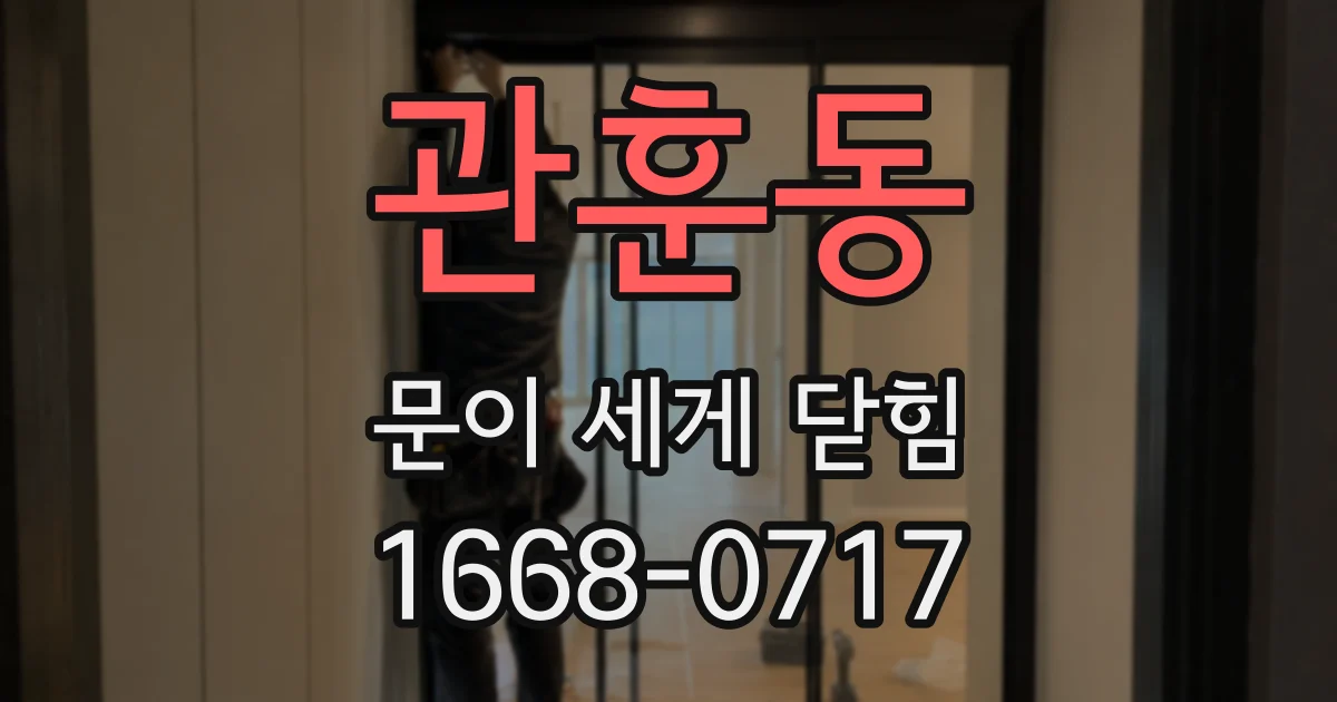관훈동 문이 세게 닫힘