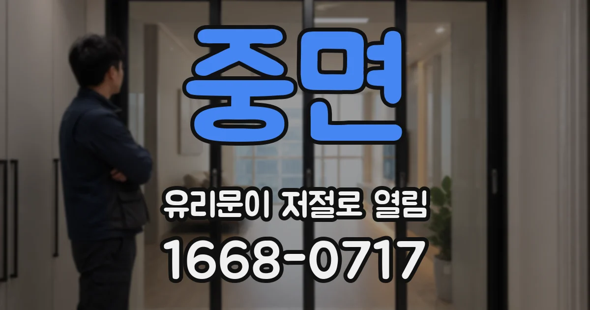 중면 유리문이 저절로 열림