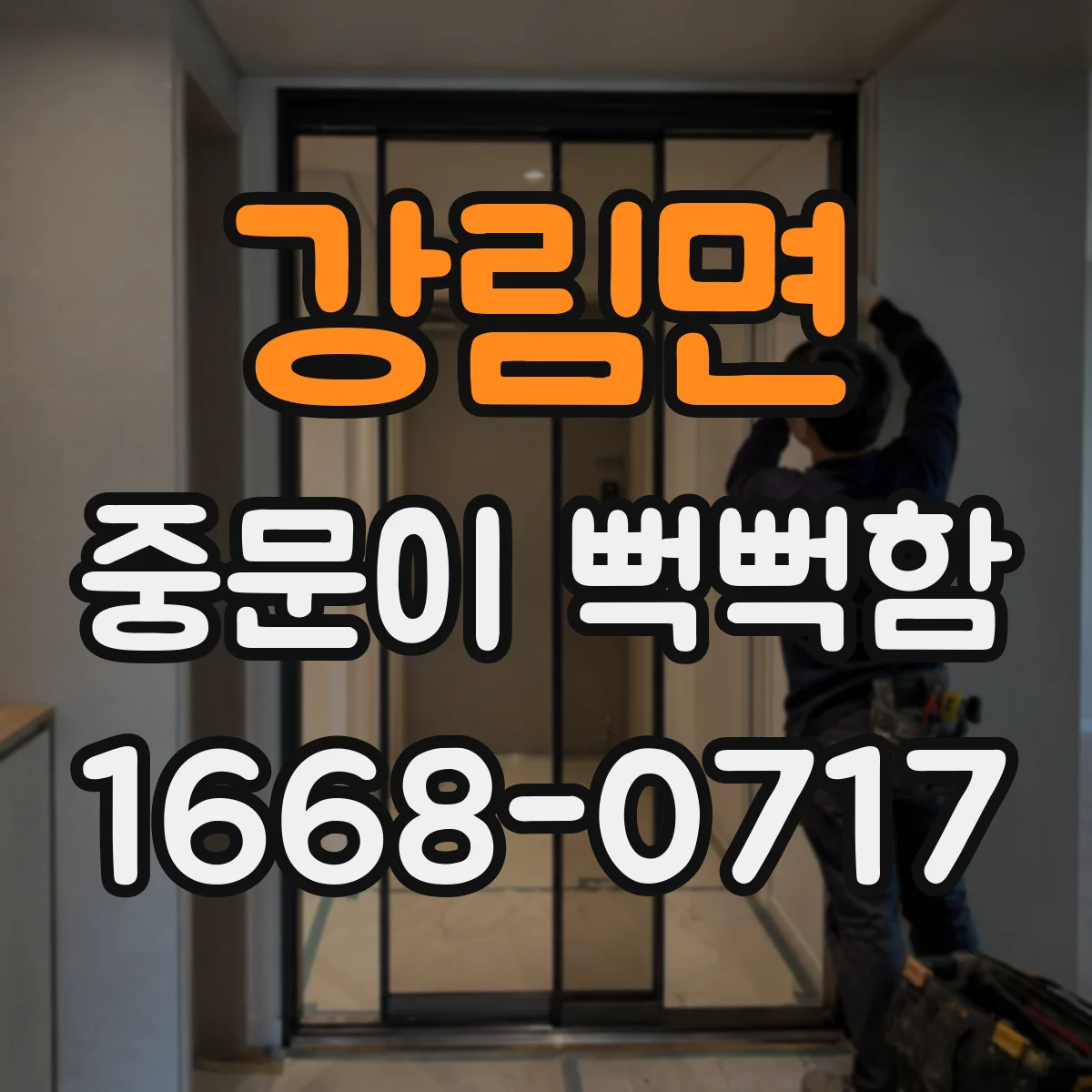 강림면 중문이 뻑뻑함