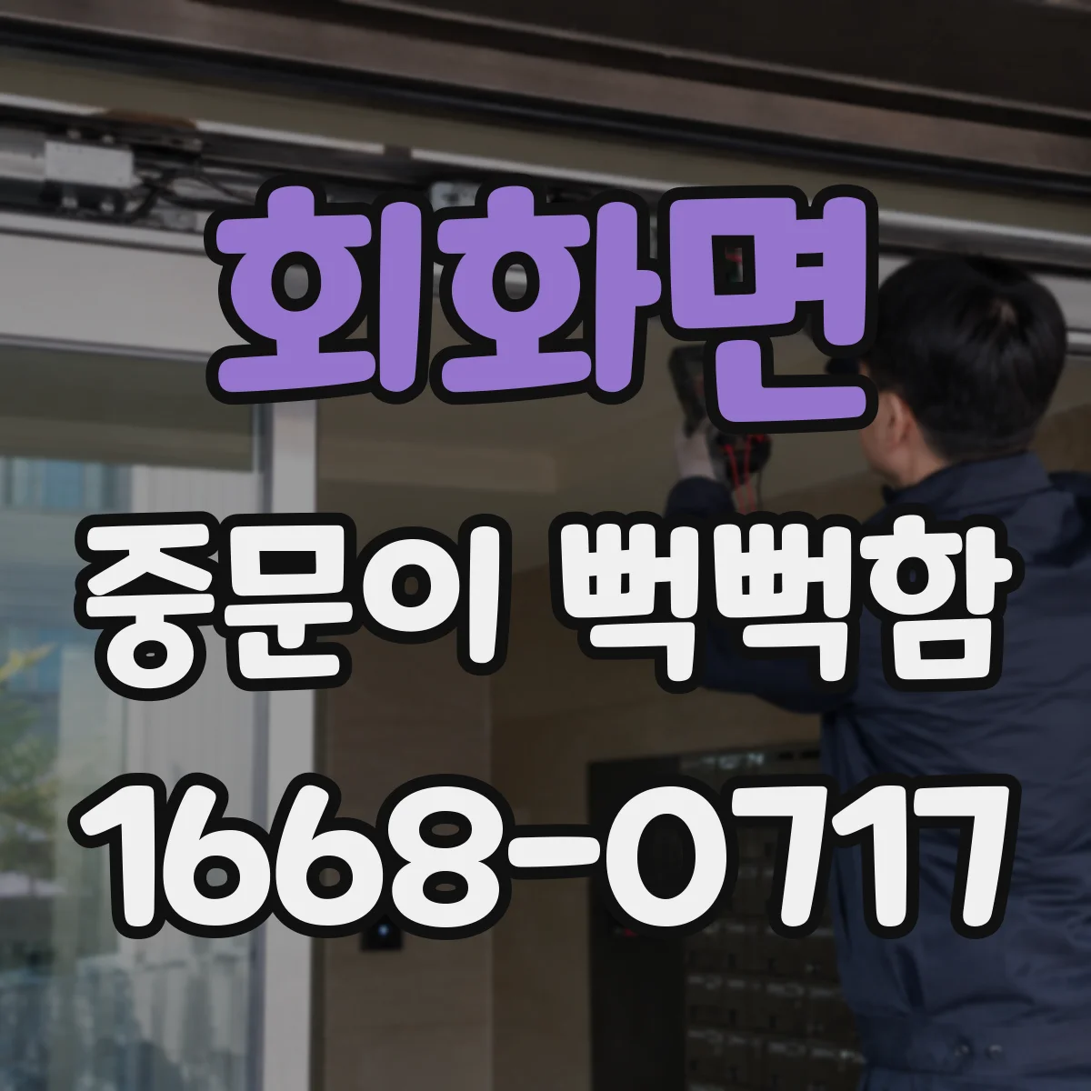 회화면 중문이 뻑뻑함