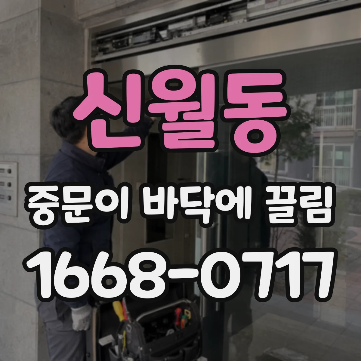 신월동 중문이 바닥에 끌림