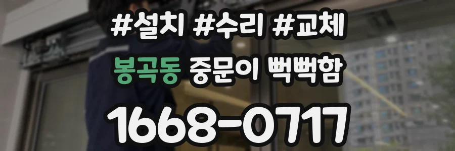 봉곡동 중문이 뻑뻑함