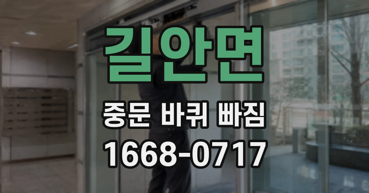 길안면 중문 바퀴 빠짐