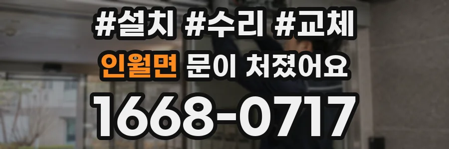 인월면 문이 처졌어요