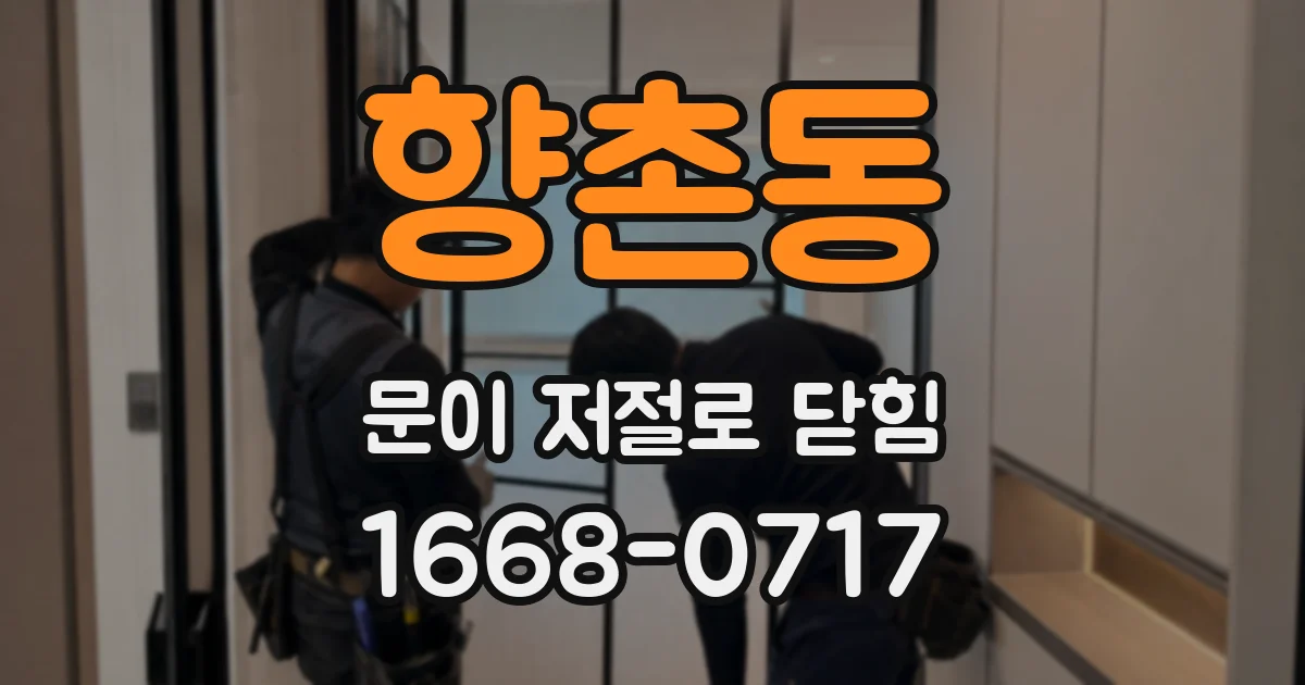 향촌동 문이 저절로 닫힘