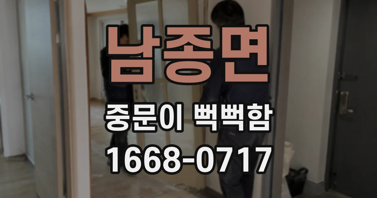 남종면 중문이 뻑뻑함