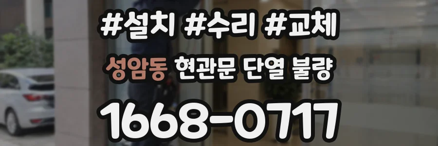 성암동 현관문 단열 불량