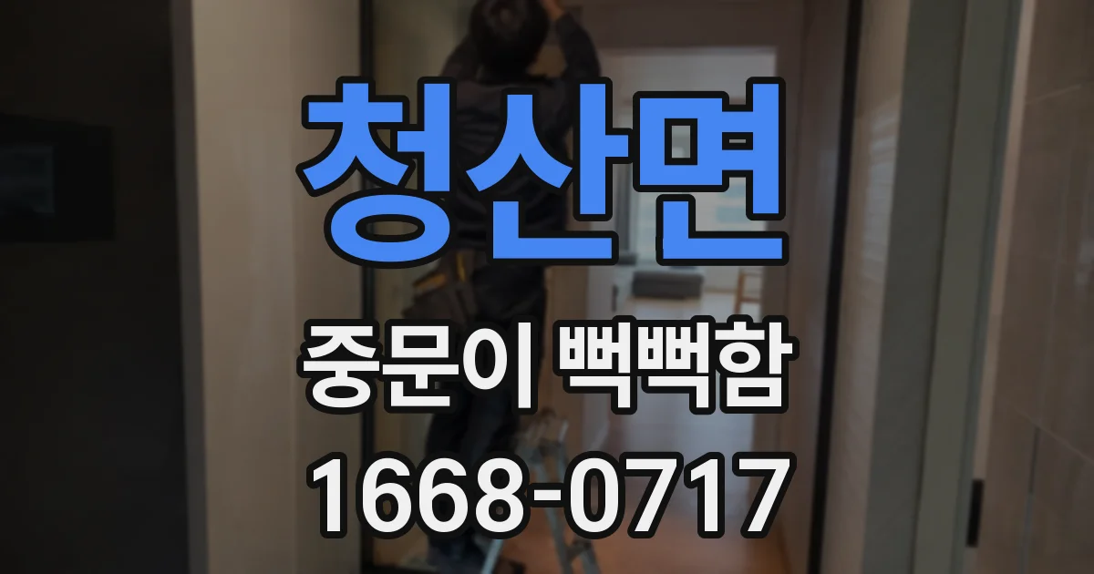 청산면 중문이 뻑뻑함