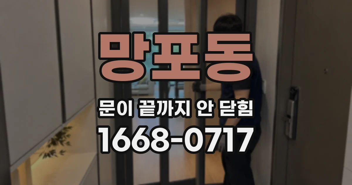 망포동 문이 끝까지 안 닫힘