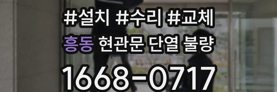 흥동 현관문 단열 불량
