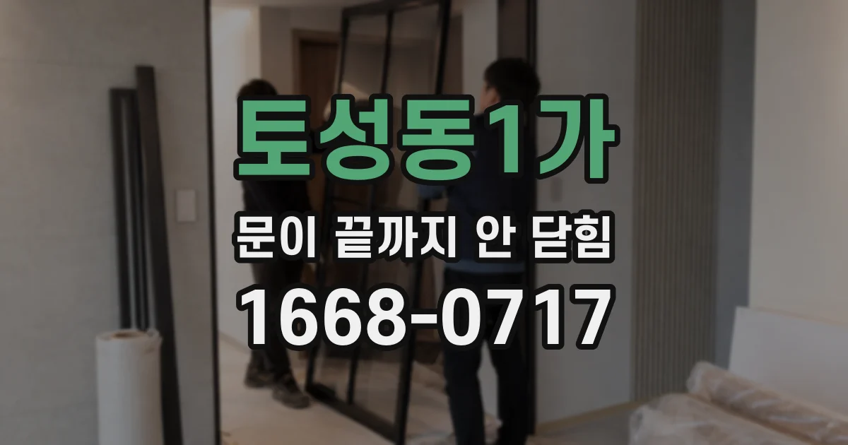 토성동1가 문이 끝까지 안 닫힘