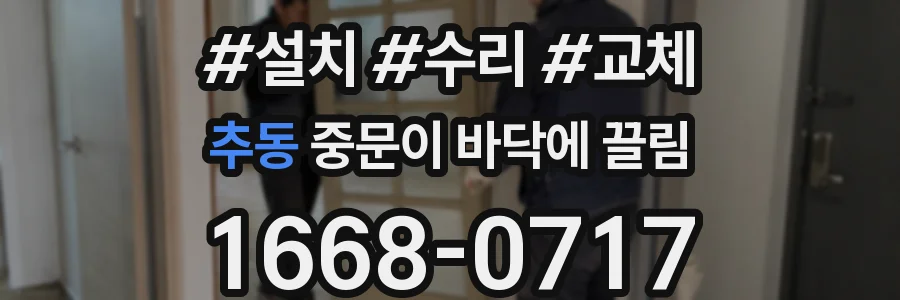 추동 중문이 바닥에 끌림