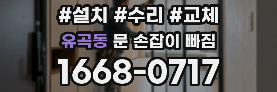 유곡동 문 손잡이 빠짐