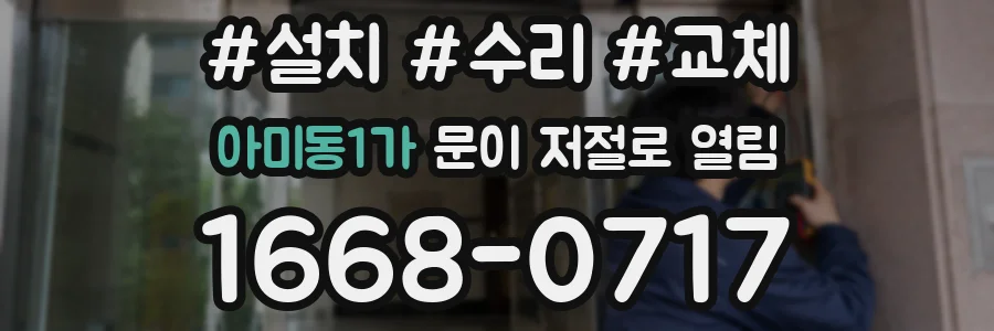 아미동1가 문이 저절로 열림