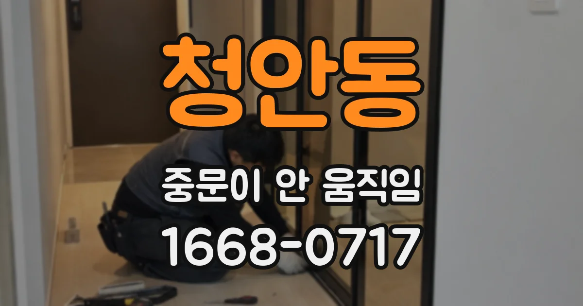 청안동 중문이 안 움직임