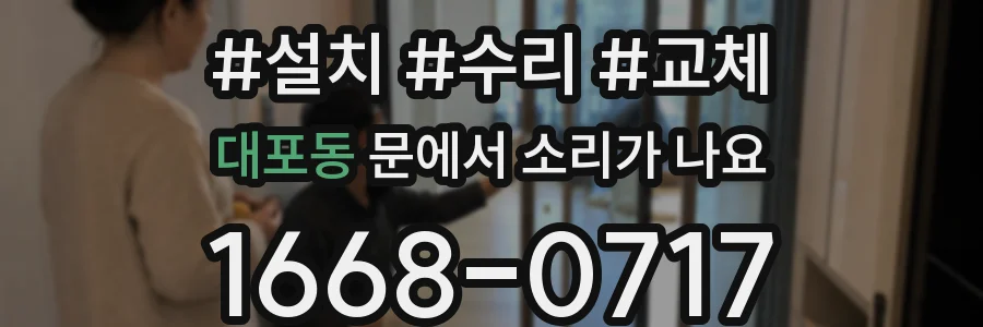 대포동 문에서 소리가 나요