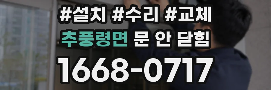 추풍령면 문 안 닫힘