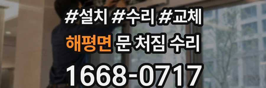 해평면 문 처짐 수리