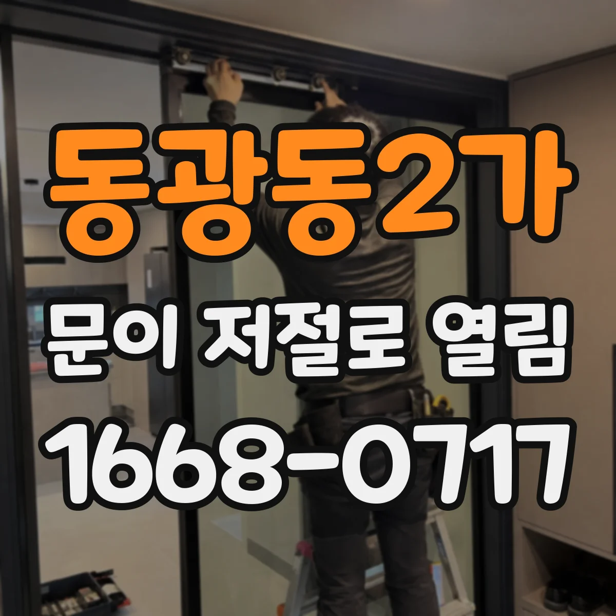 동광동2가 문이 저절로 열림