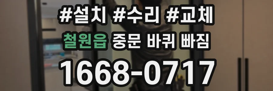 철원읍 중문 바퀴 빠짐