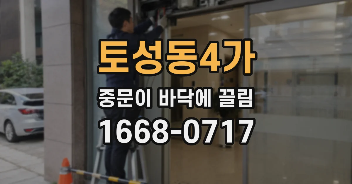 토성동4가 중문이 바닥에 끌림