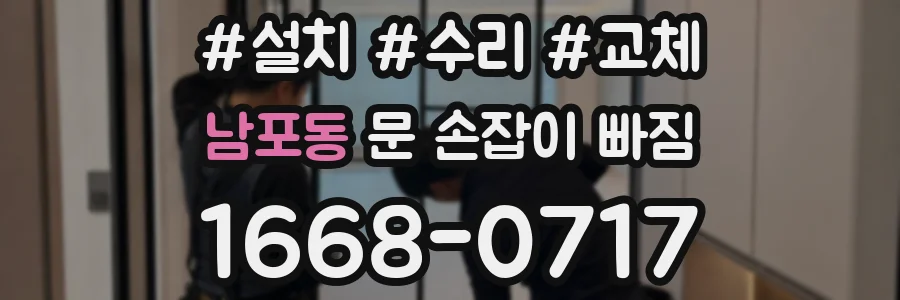 남포동 문 손잡이 빠짐