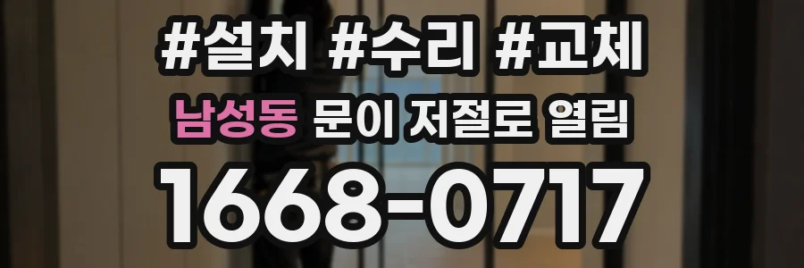 남성동 문이 저절로 열림